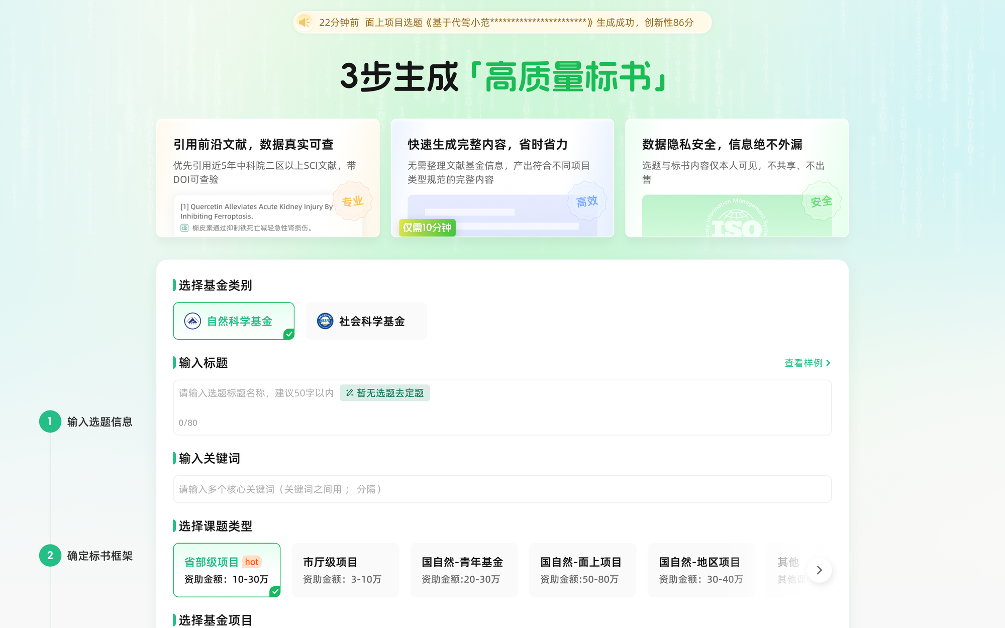 猫眼课题宝 3步生成高质量标书功能界面截图