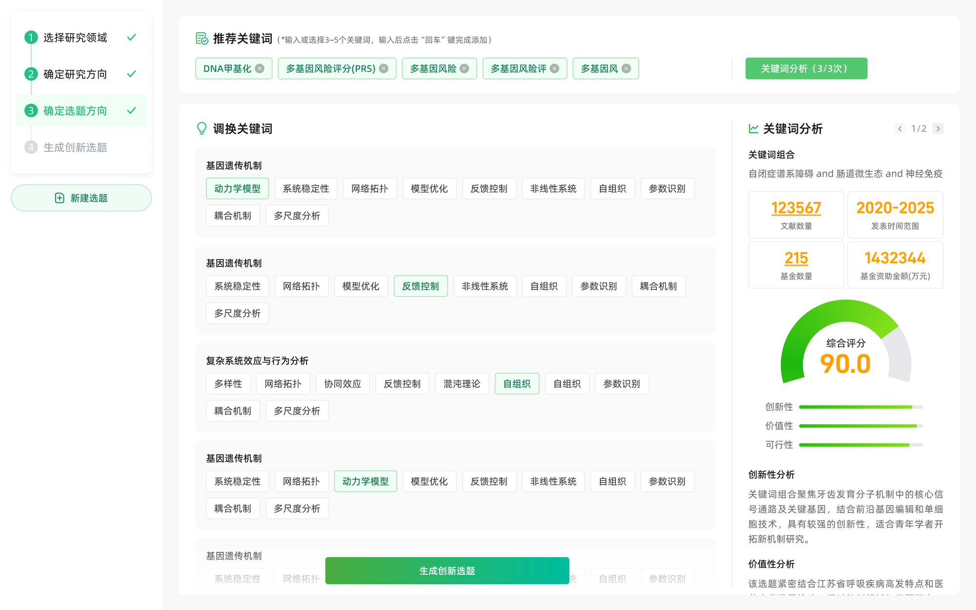 猫眼课题宝 5分钟定创新选题功能界面截图