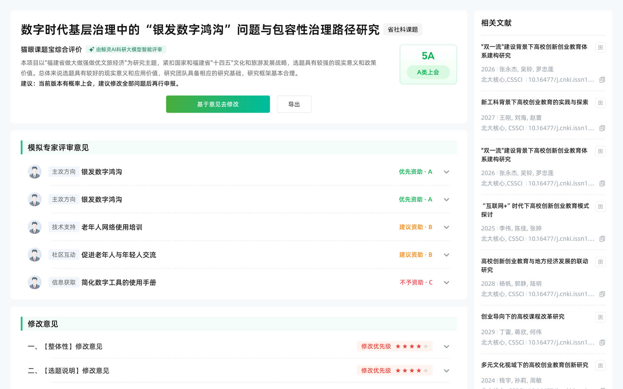 猫眼课题宝 AI模拟评审系统界面截图