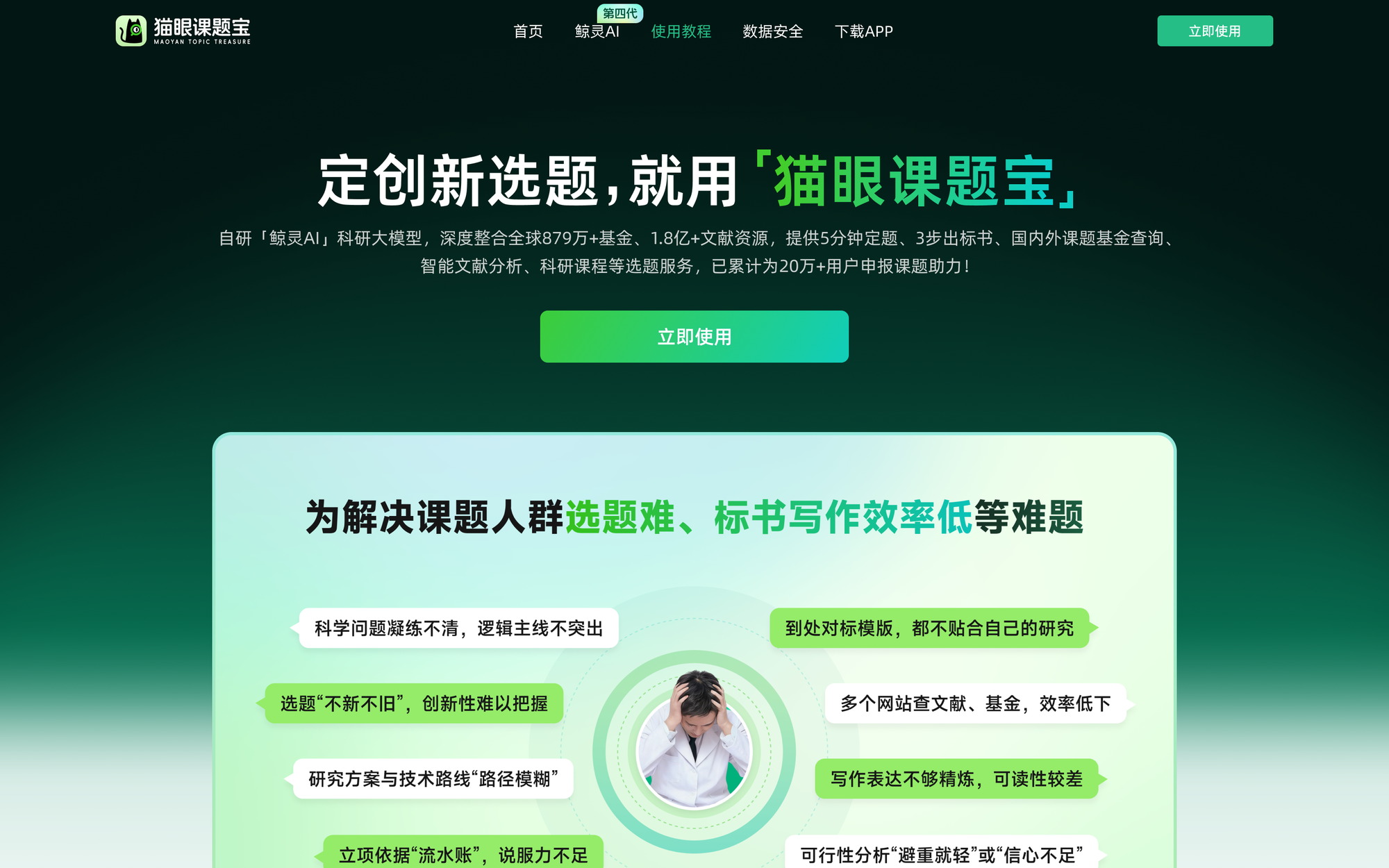 猫眼课题宝官网页面截图